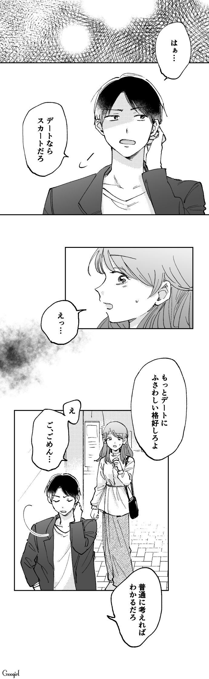 「デートならスカートだろ」時間が経つにつれて本性を現したモラハラ彼氏とお別れした話