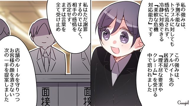 居酒屋バイトで遭遇した“理不尽な迷惑客”への対応を生かし…第1志望から内定をもらった就活生の話