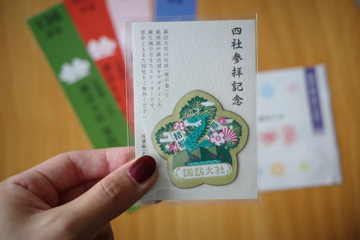 諏訪大社四社を参拝するともらえる記念品の刺繍シール