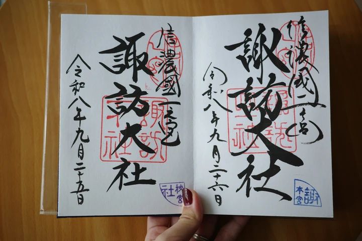 諏訪大社四社の御朱印