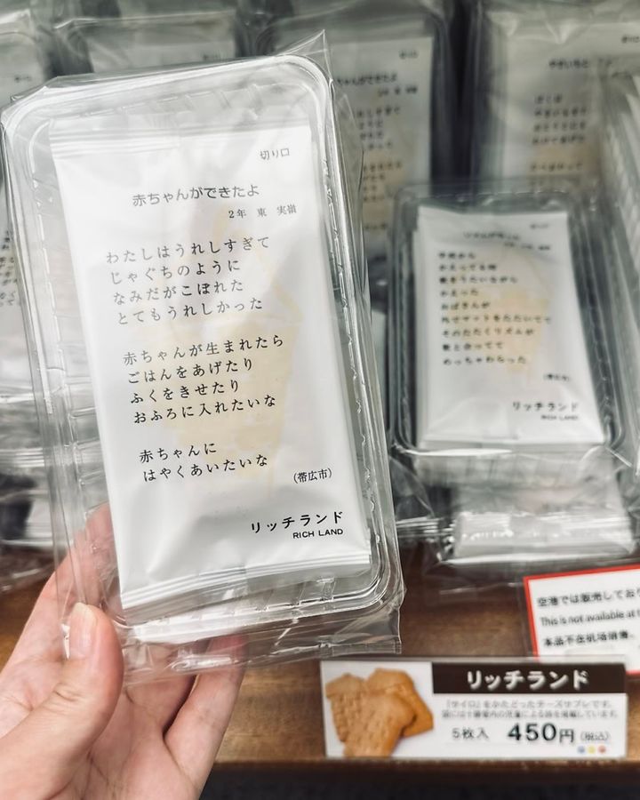 六花亭 直営店でしか買えない限定スイーツ「リッチランド」