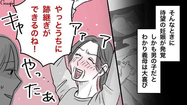 「やっとうちに跡継ぎができるのね！」妊娠報告をした時にモヤッとした義母のリアクション