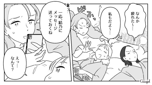 女子旅に夫を連れてきた友達とギクシャクしたけど…「悪い方向に取らないでね」フォローのメッセージを入れた27歳女性の話