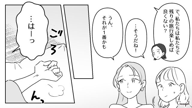 女子旅に夫を連れてきた友達とギクシャクしたけど…「悪い方向に取らないでね」フォローのメッセージを入れた27歳女性の話