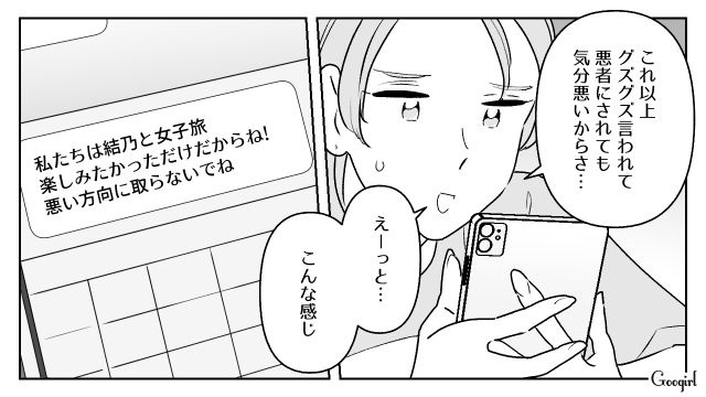 女子旅に夫を連れてきた友達とギクシャクしたけど…「悪い方向に取らないでね」フォローのメッセージを入れた27歳女性の話