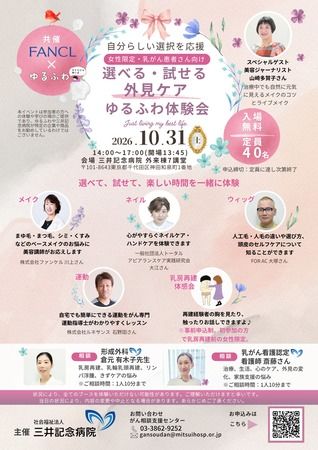 【東京都千代田区】乳がん患者向け外見ケア体験会開催。ウィッグや運動など、さまざまな選択肢を試せる