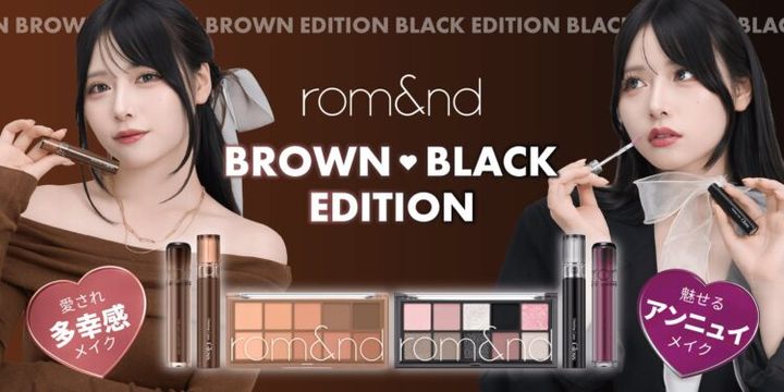 「BROWN & BLACK EDITION」のビジュアル。ブラウンとブラックのメイクをしたモデルと、パレット、ティント、グロス