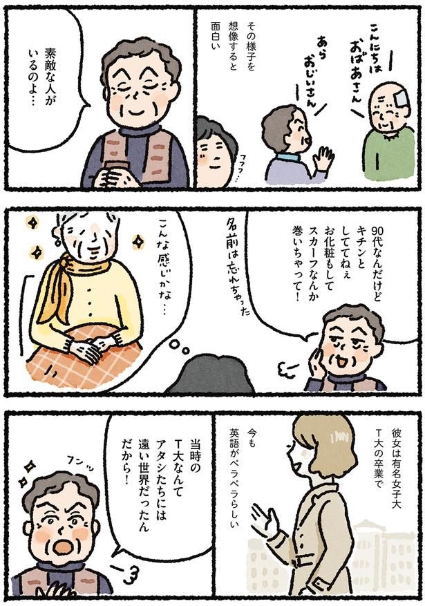 素敵な人がいるのよ… （C）なかざわ とも／KADOKAWA
