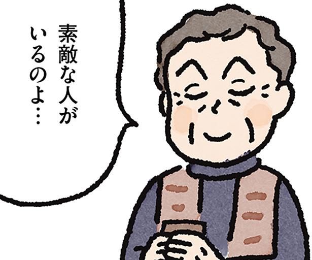 素敵な人がいるのよ… （C）なかざわ とも／KADOKAWA