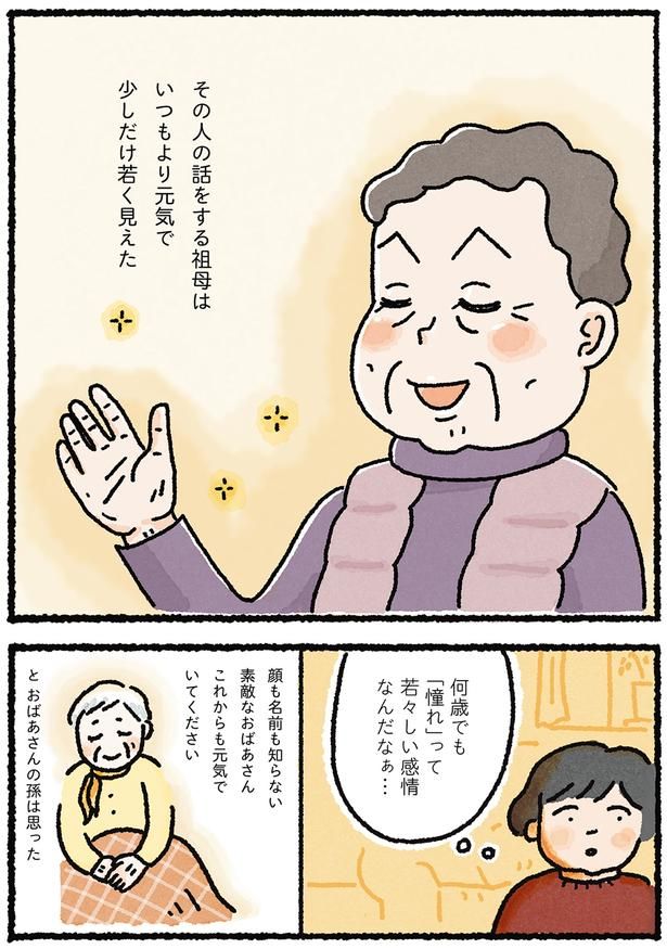 少しだけ若く見えた （C）なかざわ とも／KADOKAWA