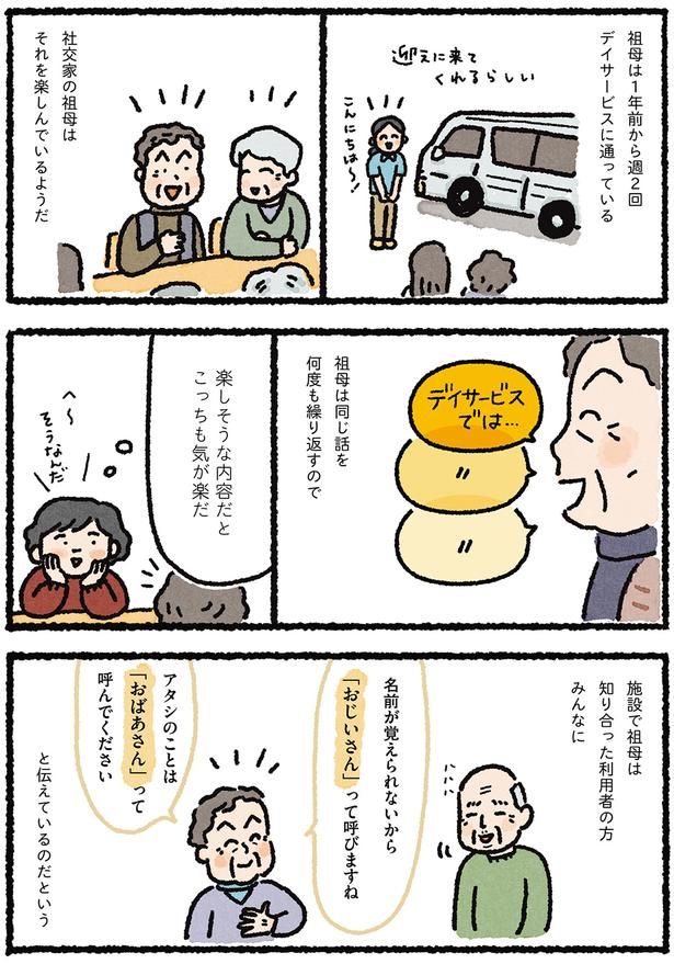 デイサービスに通っている （C）なかざわ とも／KADOKAWA