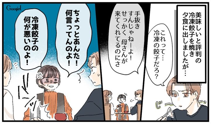 「冷凍餃子の何が悪いのよ！」無神経なモラハラ夫を叱りつけた義母の話
