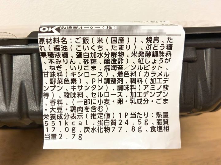 オーケー：焼きとり丼(超特選醤油入り)