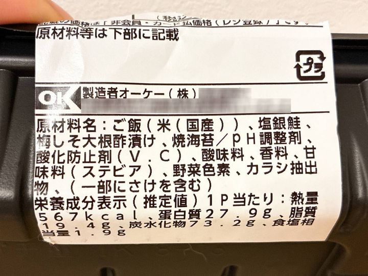オーケー：THE 鮭弁当