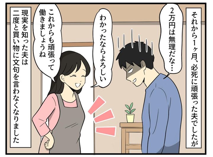 画像4: お金にうるさい夫