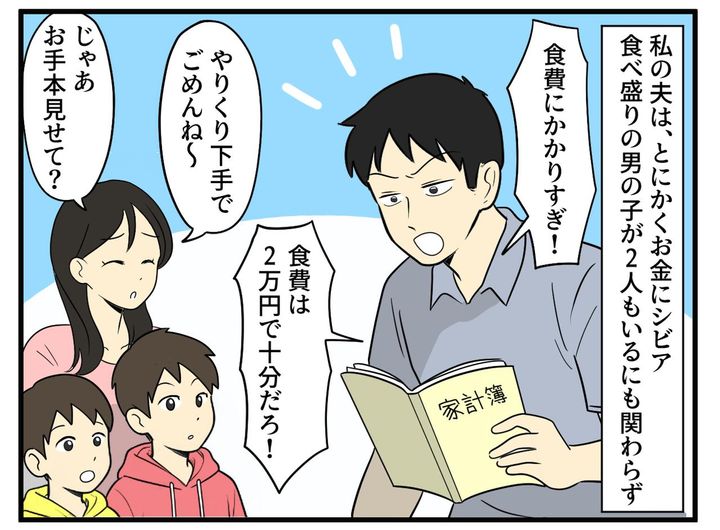 画像1: お金にうるさい夫