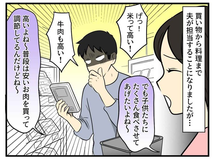 画像2: お金にうるさい夫