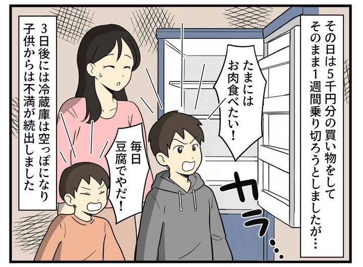 画像3: お金にうるさい夫