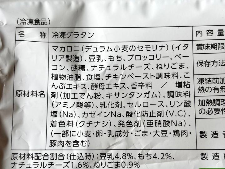 ドラッグストア コスモス：豆乳もちチーズグラタン
