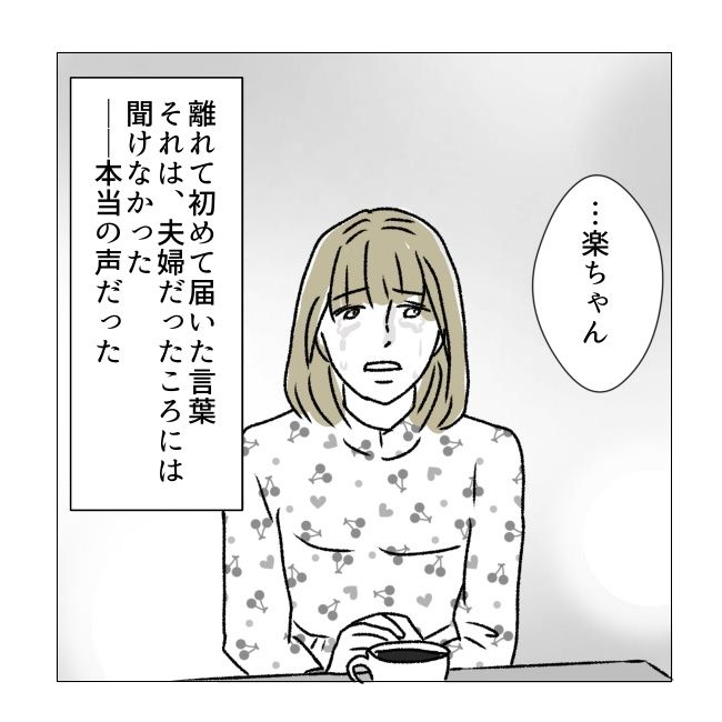 週2日夫婦の行方／フワリー