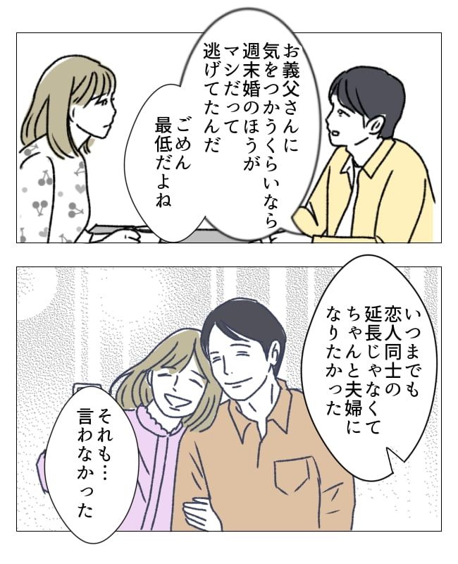週2日夫婦の行方／フワリー