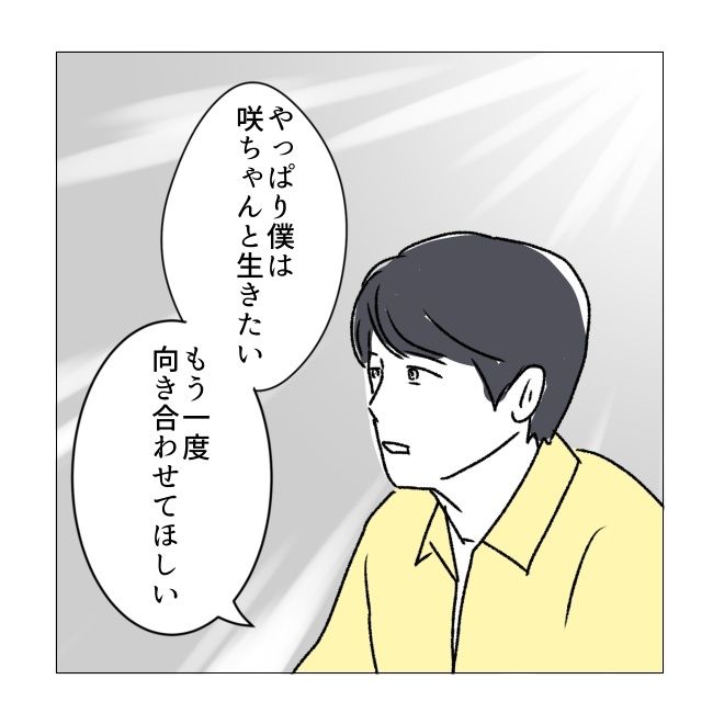 週2日夫婦の行方／フワリー