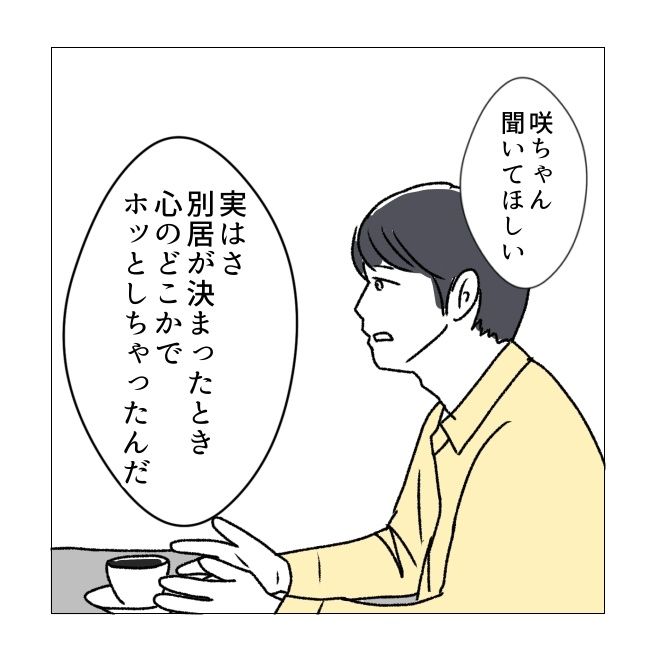 週2日夫婦の行方／フワリー