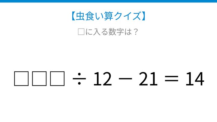 【虫食い算クイズ】割り算と引き算の組み合わせ、□に入る数字は？の問題画像