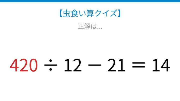【虫食い算クイズ】割り算と引き算の組み合わせ、□に入る数字は？の解答画像