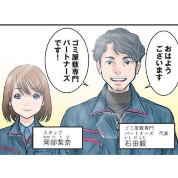 ゴミ屋敷専門パートナーズの石田社長とスタッフ (C)Gomiyashiki senmon partners, Mozuko 