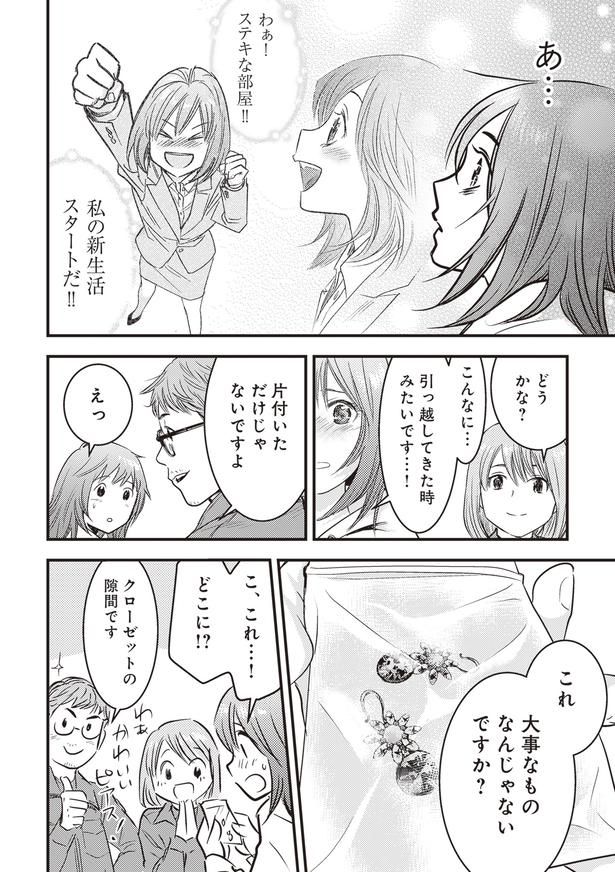 (C)Gomiyashiki senmon partners, Mozuko 