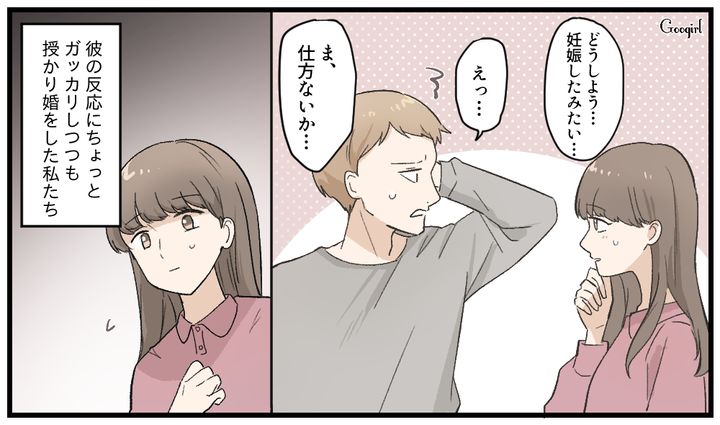 「まぁ、仕方ないか」授かり婚をした夫婦のリアルな結婚生活