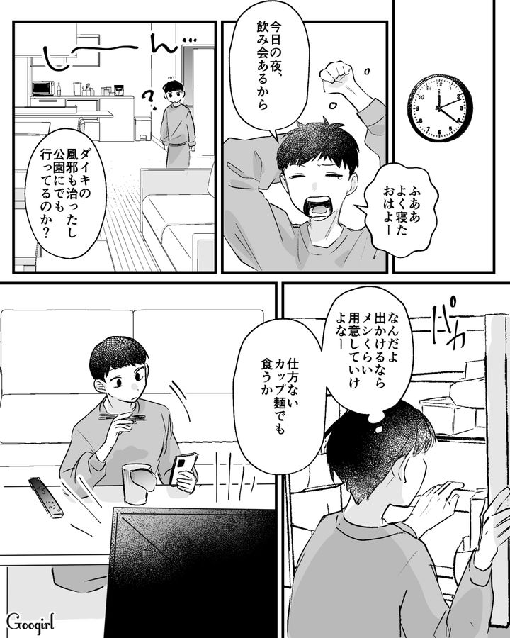 「俺ってよくできた夫だよな…」妻が家出したのにまったく反省しない夫の話