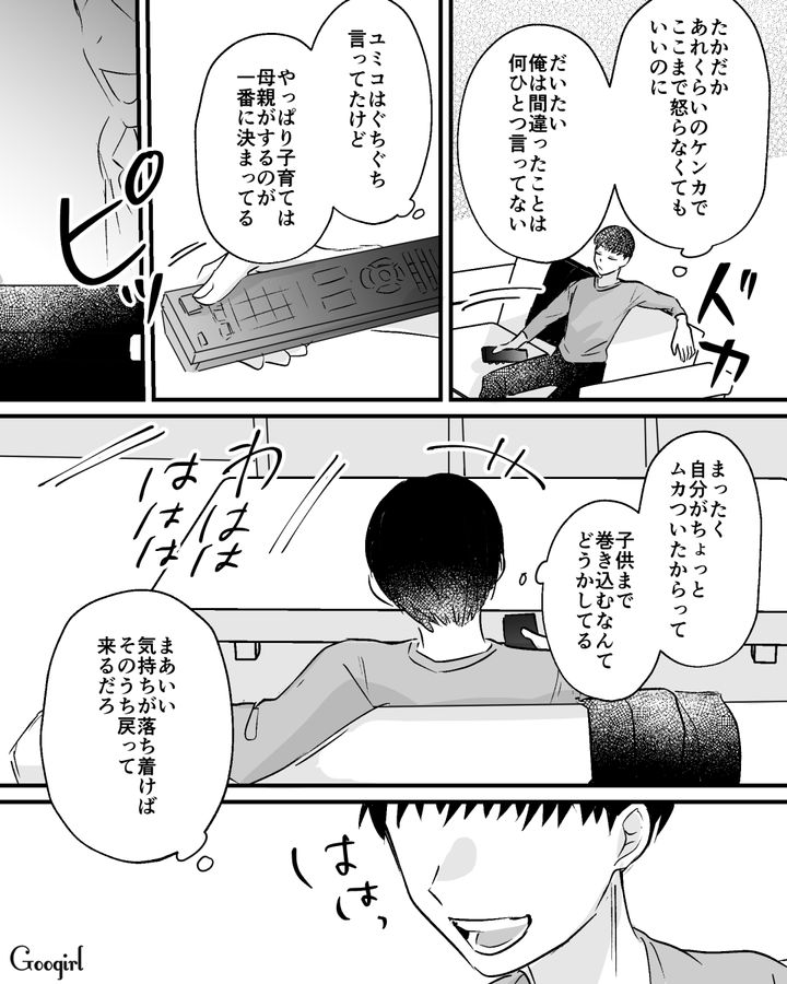 「俺ってよくできた夫だよな…」妻が家出したのにまったく反省しない夫の話