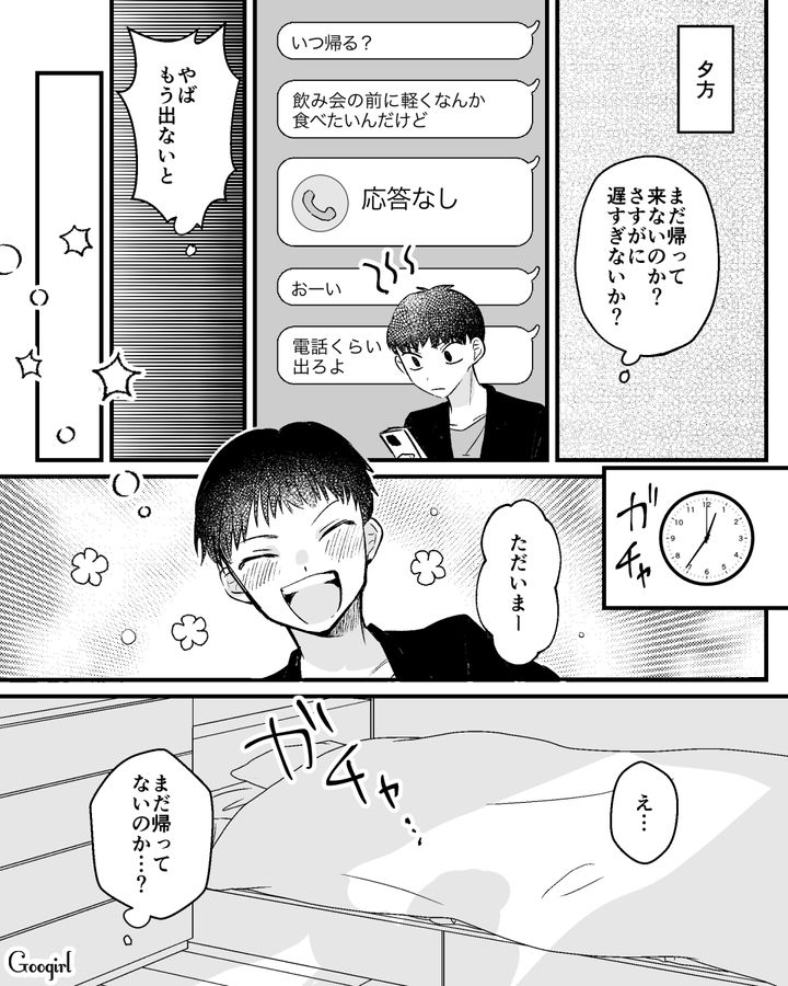 「俺ってよくできた夫だよな…」妻が家出したのにまったく反省しない夫の話