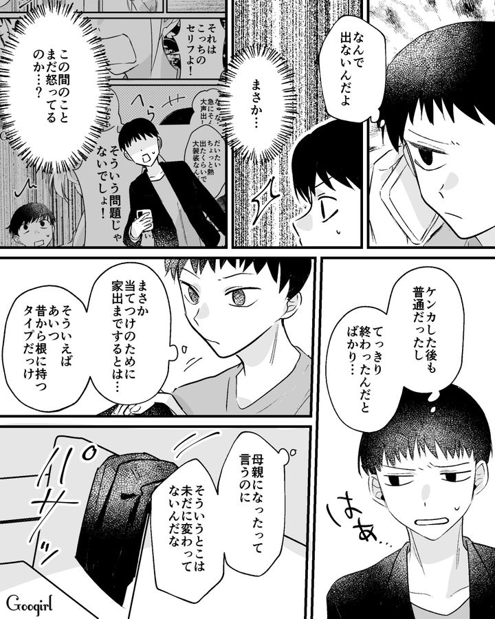 「俺ってよくできた夫だよな…」妻が家出したのにまったく反省しない夫の話
