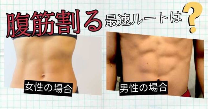 腹筋