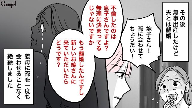 「会わせられるわけないじゃないですか」妊娠中に夫に不倫された嫁が無神経な義母と絶縁した話
