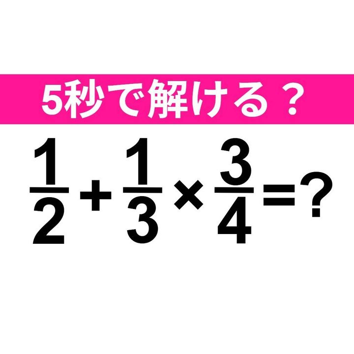 1/2+1/3×3/4=？