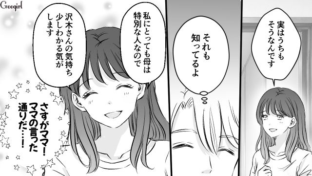 「うち母子家庭なんです…」嘘をつき、隣人の女性と交際した結果起きたこと