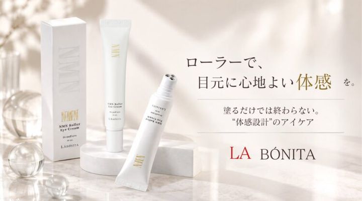 箱とチューブを並べた、LABONITAのローラーアイクリームのイメージビジュアル
