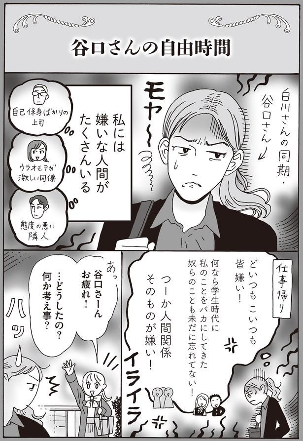 私には嫌いな人間がたくさんいる （C）獅子／KADOKAWA