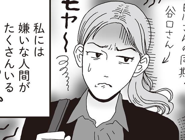 私には嫌いな人間がたくさんいる （C）獅子／KADOKAWA