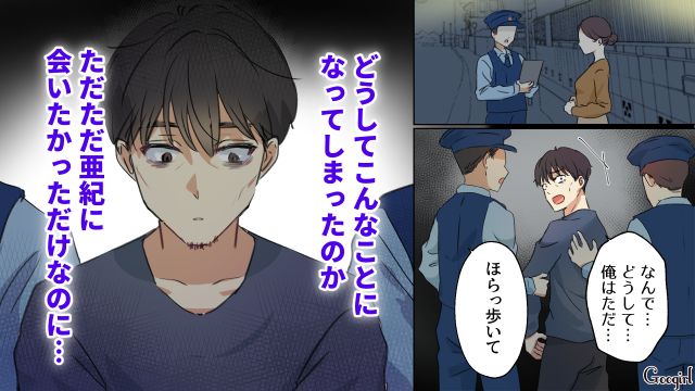 モラハラ男が離婚を後悔！ 元妻の家を突き止めて会いに行ったけど…警察を呼ばれ呆然とした話