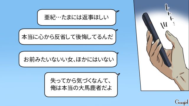 モラハラ男が離婚を後悔！ 元妻の家を突き止めて会いに行ったけど…警察を呼ばれ呆然とした話