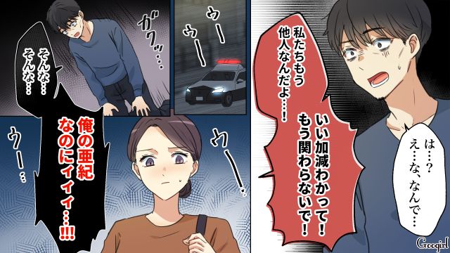 モラハラ男が離婚を後悔！ 元妻の家を突き止めて会いに行ったけど…警察を呼ばれ呆然とした話