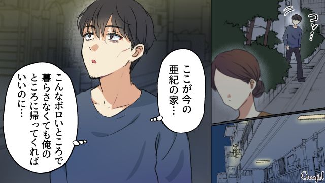 モラハラ男が離婚を後悔！ 元妻の家を突き止めて会いに行ったけど…警察を呼ばれ呆然とした話