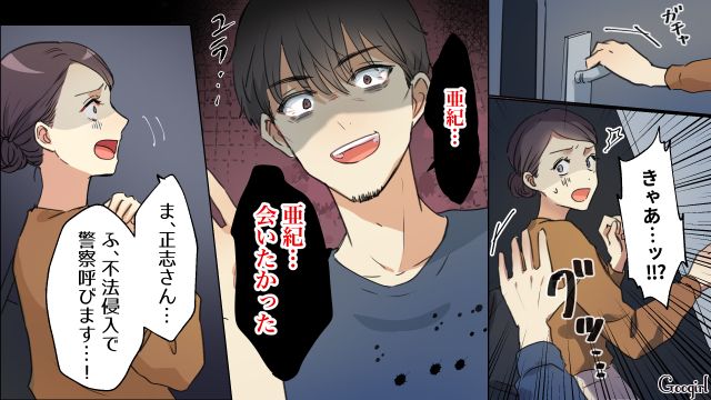 モラハラ男が離婚を後悔！ 元妻の家を突き止めて会いに行ったけど…警察を呼ばれ呆然とした話