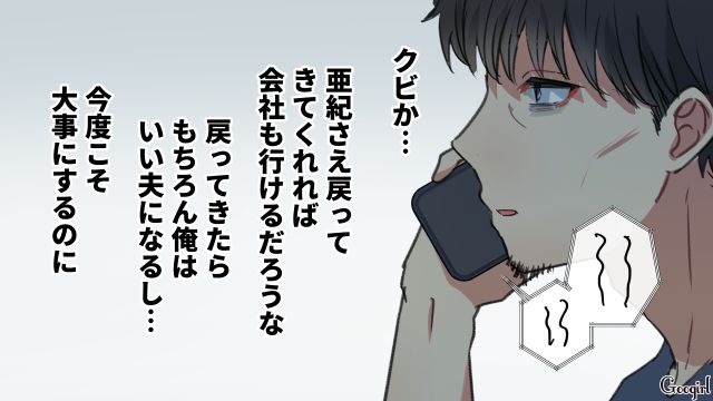 モラハラ男が離婚を後悔！ 元妻の家を突き止めて会いに行ったけど…警察を呼ばれ呆然とした話
