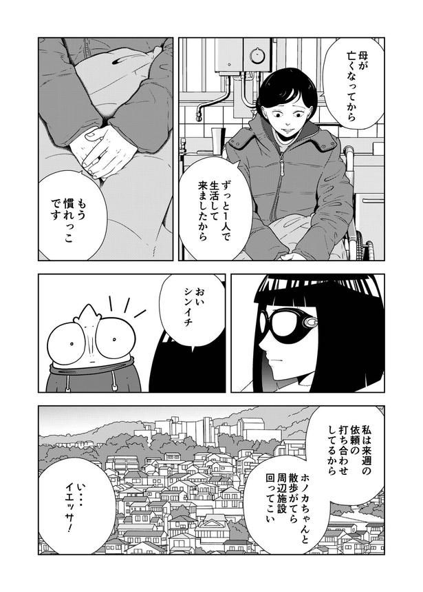 「夜逃げ屋日記」04 画像提供：宮野シンイチさん